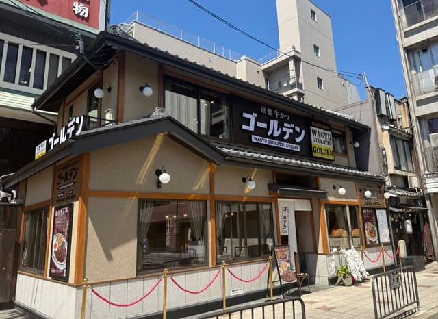 京都牛かつ ゴールデン 祇園本店 3
